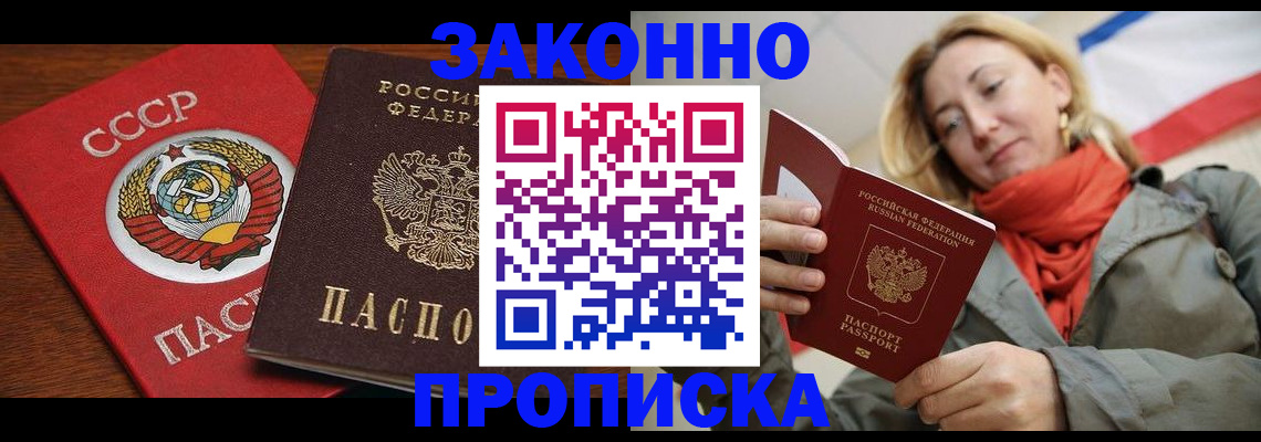 прописка для кредита в Белгороде