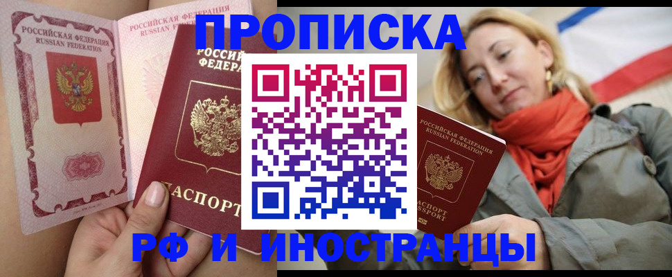 прописка регистрация в Белгороде