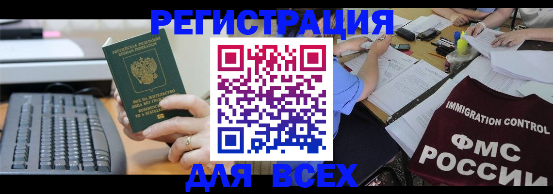 временная регистрация законно в Белгороде
