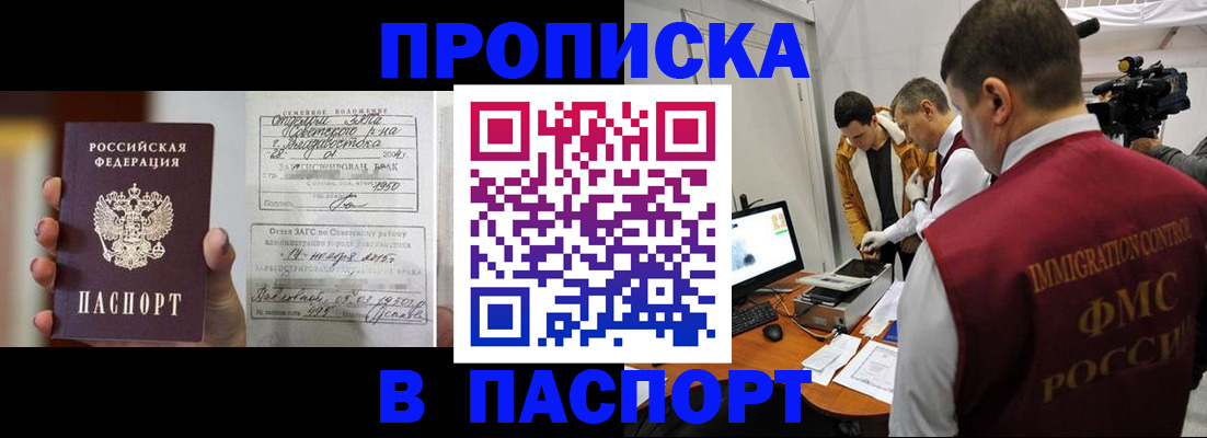 прописка паспорт в Белгороде