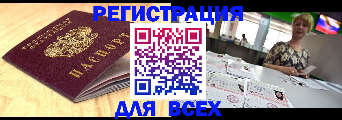 временная регистрация законно в Белгороде