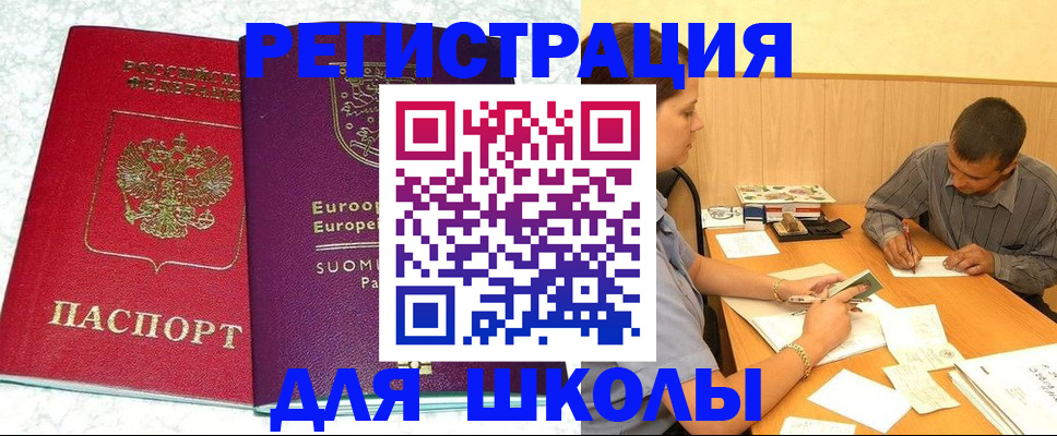 прописка штамп в Белгороде